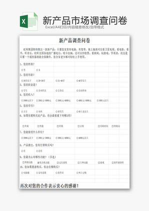 日常辦公企業(yè)市場(chǎng)調(diào)查問(wèn)卷Excel模板——提升企業(yè)管理咨詢效率的得力工具