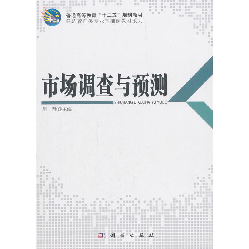 市場(chǎng)調(diào)查在預(yù)測(cè)中的應(yīng)用與策略