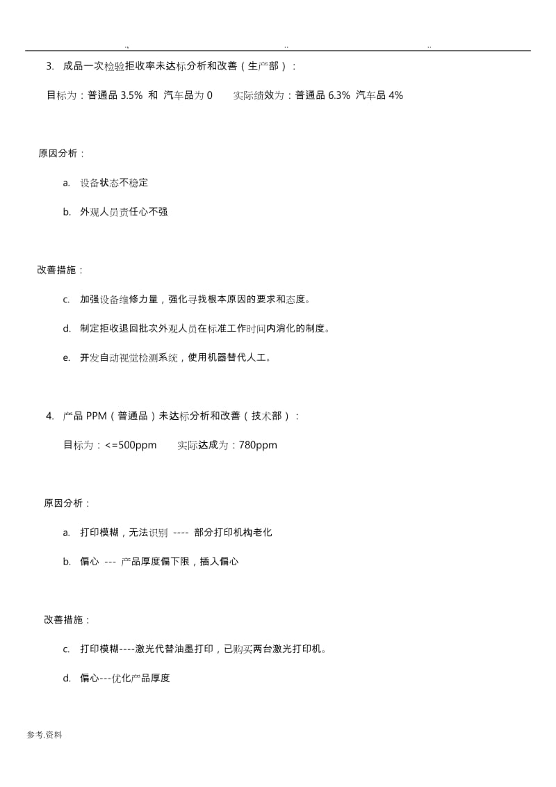 IATF 16949 管理評(píng)審報(bào)告（新版認(rèn)證）